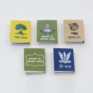תהלים לחיילים (יחיד / לפלוגות)