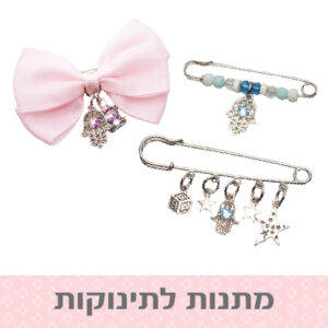 תינוקות וילדים